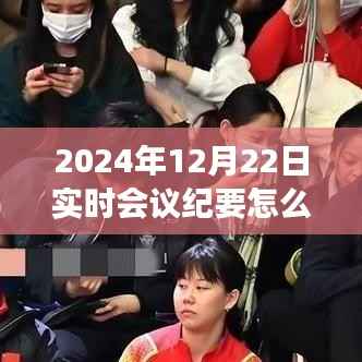 冬日暖阳下的温馨家庭实时会议纪实,打造精美会议纪要的指南与建议