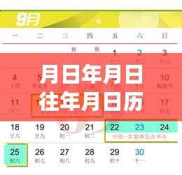揭秘时间数据变迁,历史与现实交汇中的月日月年现象深度解析与实时数据变化揭秘