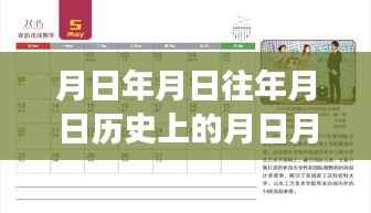 岁月轮转下的包头天气预报与历史揭秘,月日月年的风云变幻
