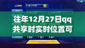 时空错位下的暖心相遇,QQ共享位置与温馨的冬日回忆——位置真实性探讨