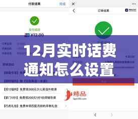 如何设置12月实时话费通知?掌握最新通信服务动态轻松指南
