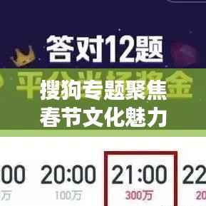 搜狗专题聚焦春节文化魅力探寻