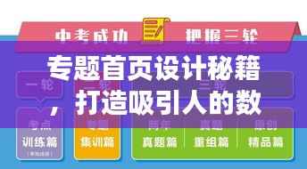 专题首页设计秘籍,打造吸引人的数字门户新门户