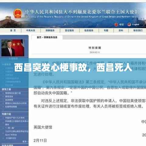 西昌突发心梗事故,西昌死人