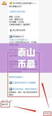 泰山币最新动态今日更新