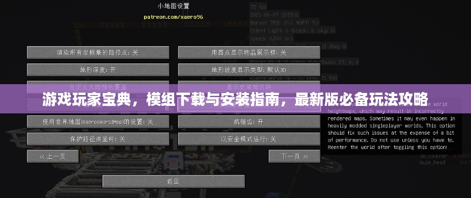 游戏玩家宝典,模组下载与安装指南,最新版必备玩法攻略