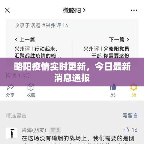 略阳疫情实时更新,今日最新消息通报