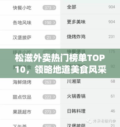 松滋外卖热门榜单TOP10,领略地道美食风采