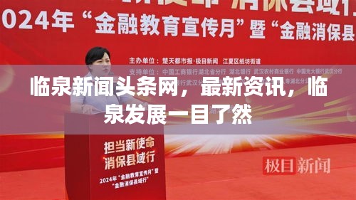临泉新闻头条网,最新资讯,临泉发展一目了然